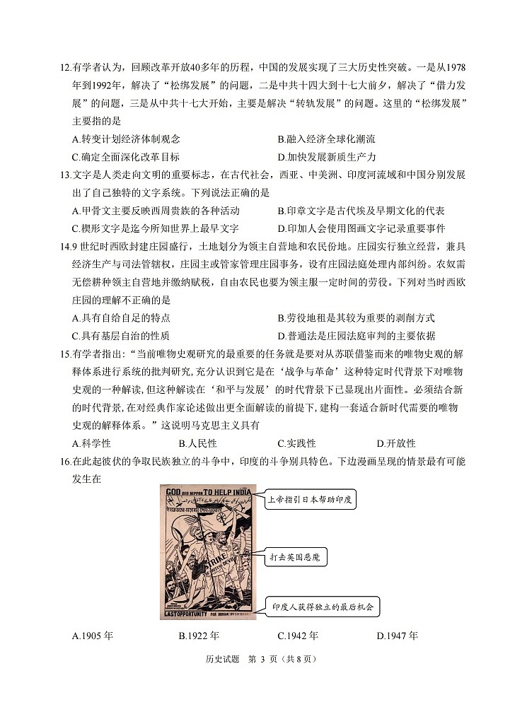 浙江省诸暨市2025-2026学年高三上学期12月考试历史试卷第3页
