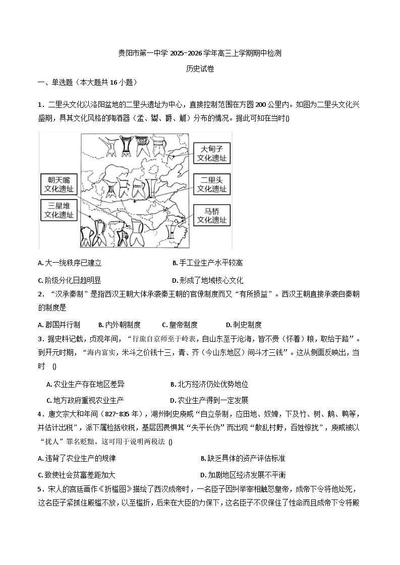 2026届贵州省贵阳市第一中学高三上学期期中考试历史试题（含答案）第1页