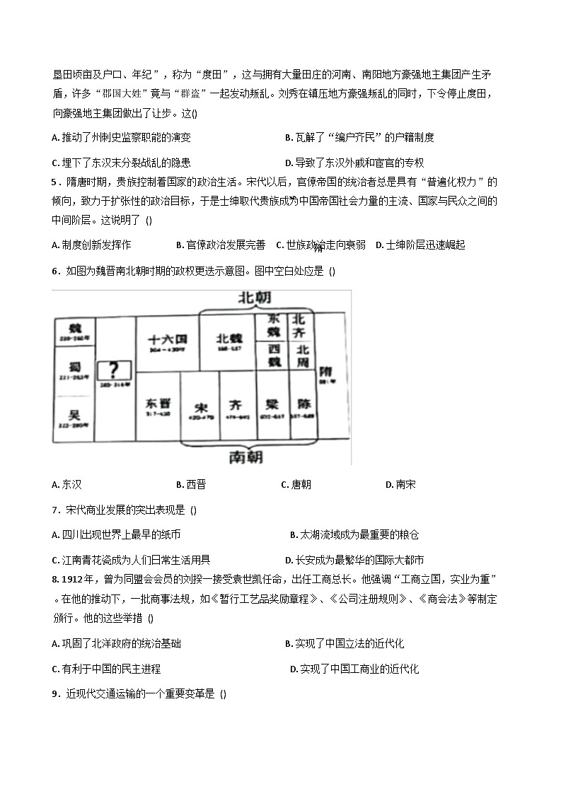 2026届贵州省思南中学高三上学期期中考试历史试题（含答案）第2页