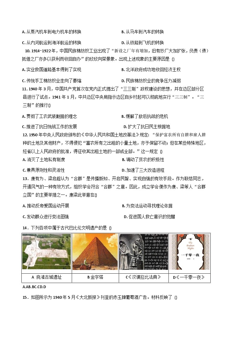 2026届贵州省思南中学高三上学期期中考试历史试题（含答案）第3页