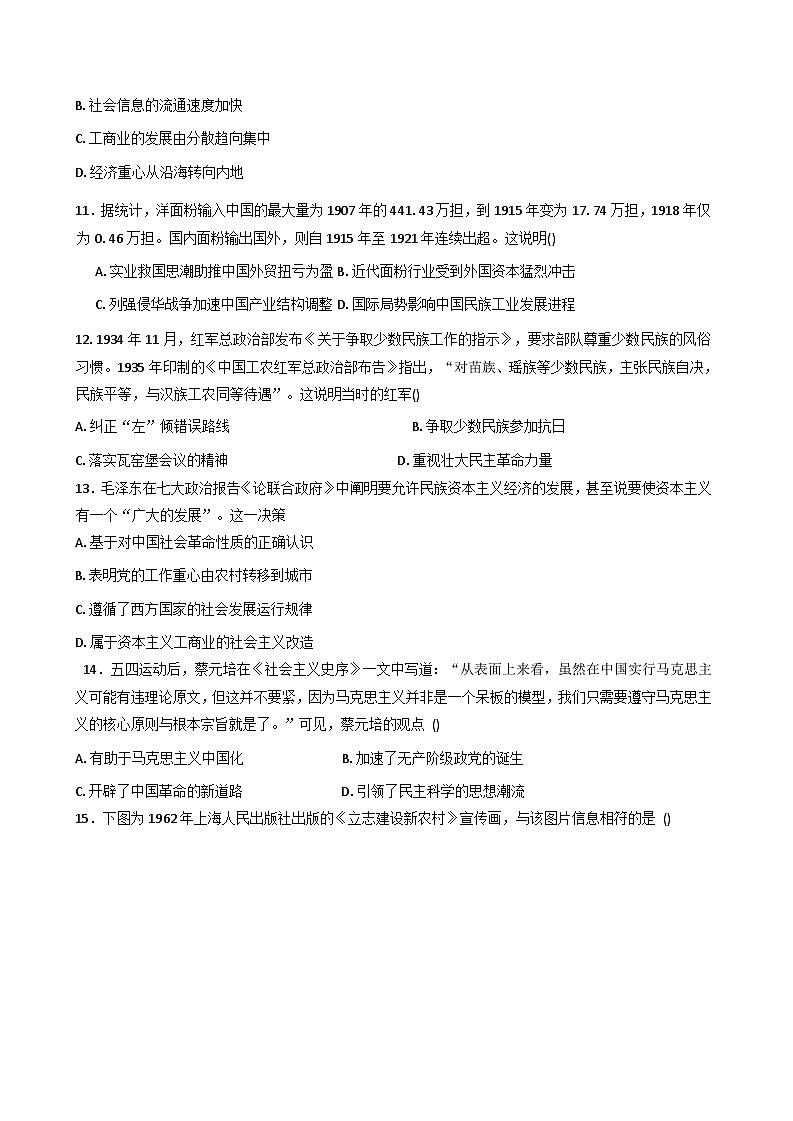 2026届贵州省遵义航天高级中学高三上学期期中检测历史试题（含答案）第3页