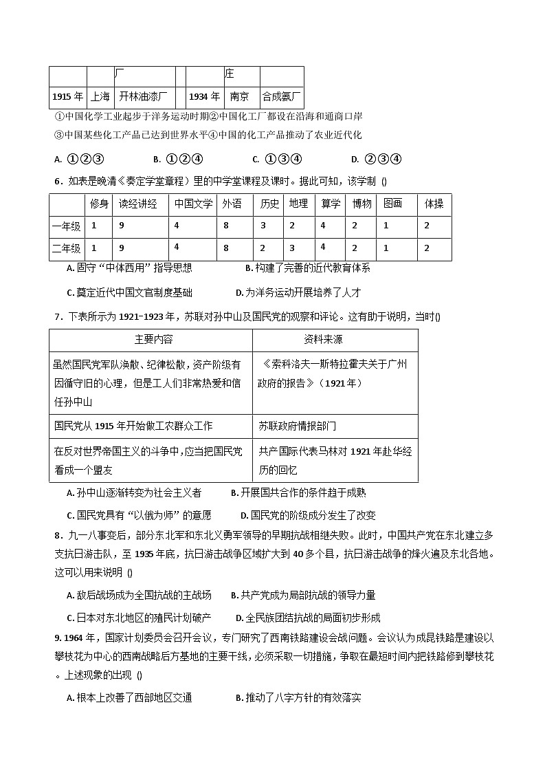 2026届贵州省遵义市第四中学高三上学期期中考试历史试题（含答案）第2页