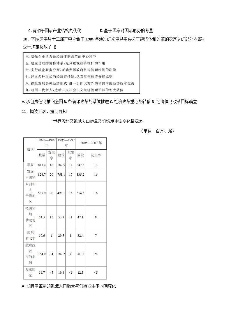 2026届贵州省遵义市第四中学高三上学期期中考试历史试题（含答案）第3页