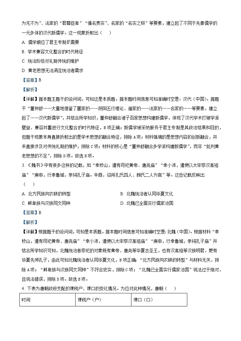 2026届河北冀州中学高三上学期期中质量检测历史试题（含答案）第2页
