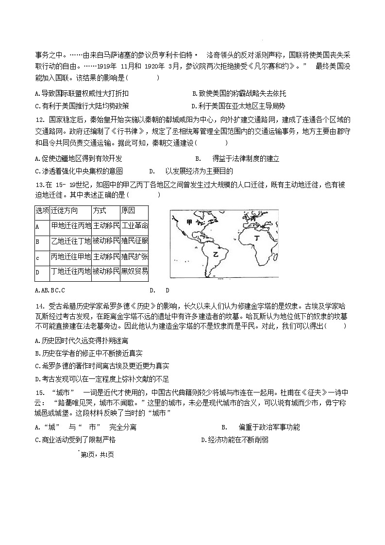 2026届河北省沧州市运东六校高三上学期期中考试历史试题（含答案）第3页