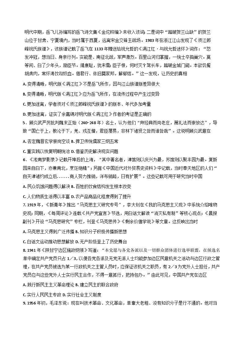 2026届河北省泊头市第一中学高三上学期普通高中学业水平选择性考试期中模拟历史试题（含答案）第2页