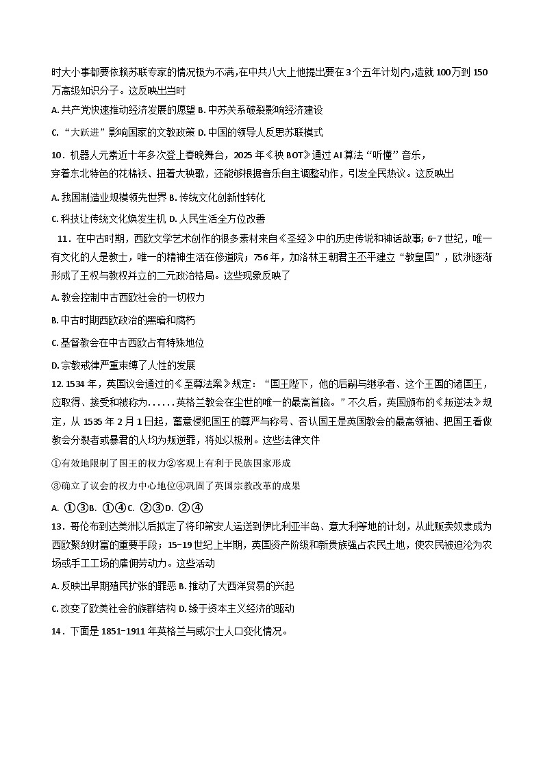 2026届河北省泊头市第一中学高三上学期普通高中学业水平选择性考试期中模拟历史试题（含答案）第3页