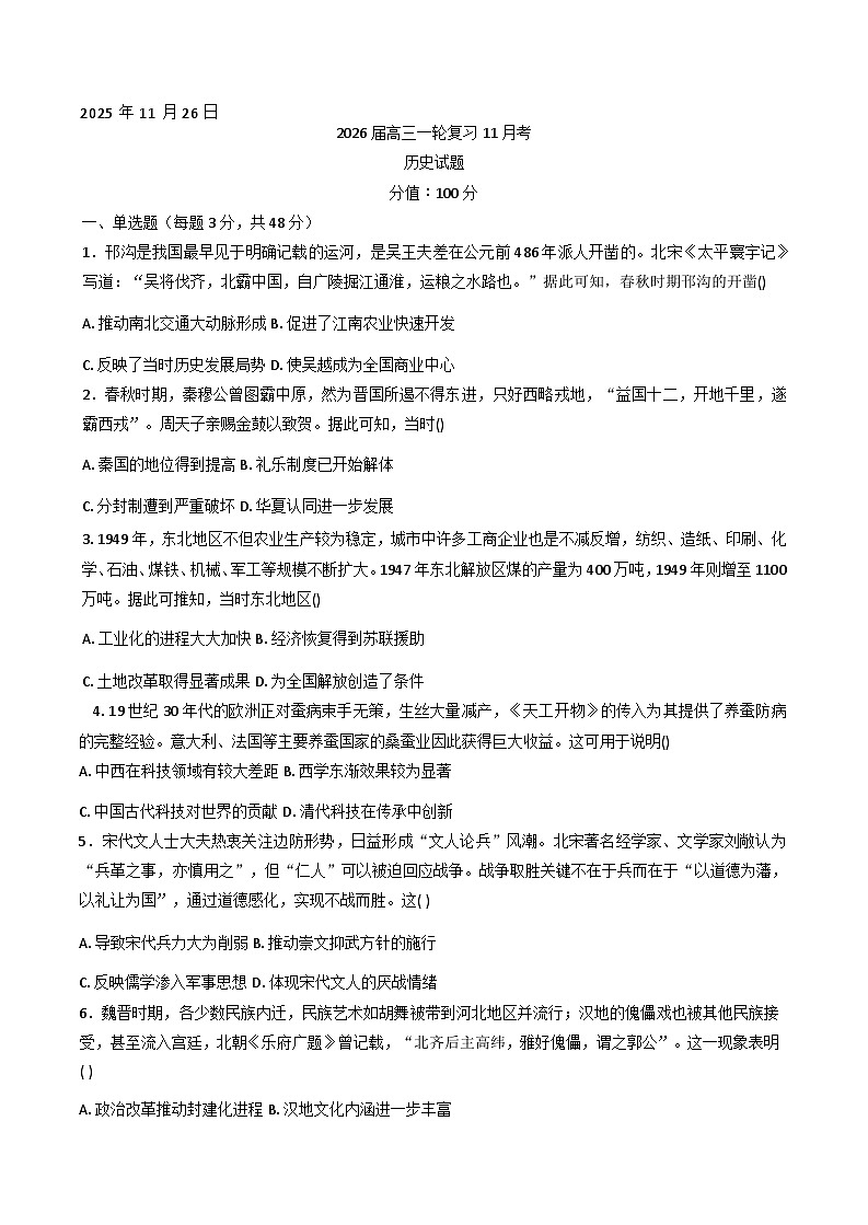 2026届河南省光山县第二高级中学高三上学期11月月考历史试题（含答案）第1页