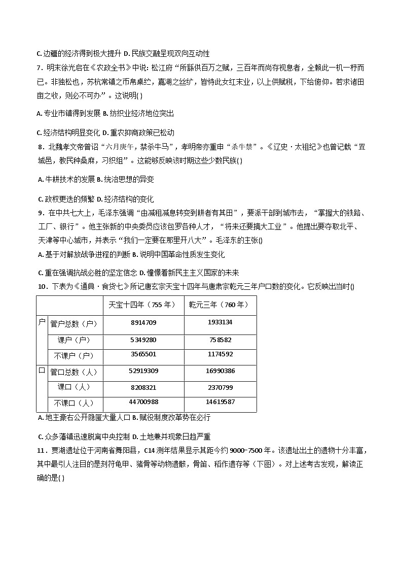 2026届河南省光山县第二高级中学高三上学期11月月考历史试题（含答案）第2页