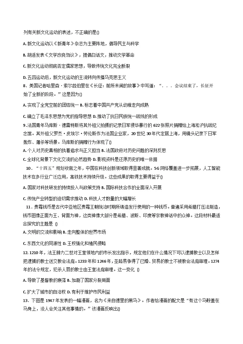 2026届河南省洛阳市嵩县第二高级中学高三上学期新高考模拟历史试题（含答案）第2页