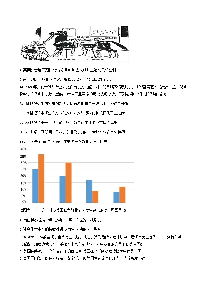 2026届河南省洛阳市嵩县第二高级中学高三上学期新高考模拟历史试题（含答案）第3页