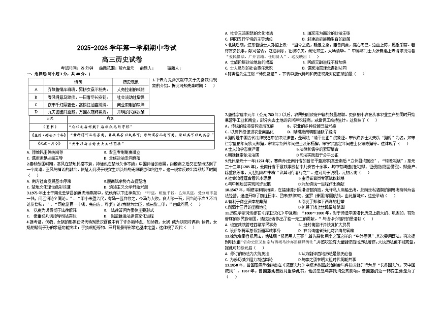 2026届河南省新乡市红旗区高三上学期期中考试历史试题（含答案）第1页