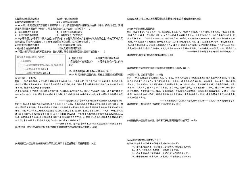 2026届河南省新乡市红旗区高三上学期期中考试历史试题（含答案）第2页