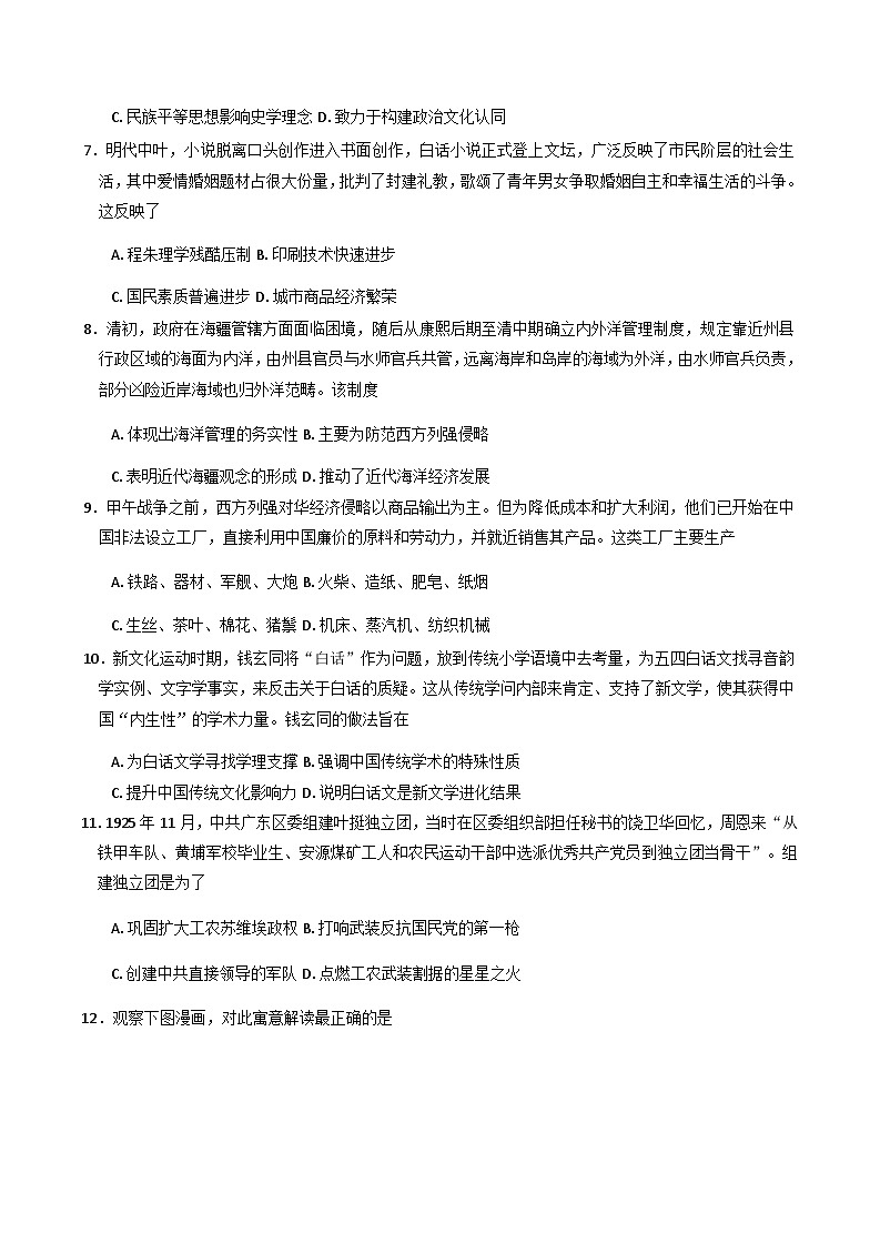 2026届河南省郑州外国语学校高三上学期期中考试历史试题（含答案）第2页