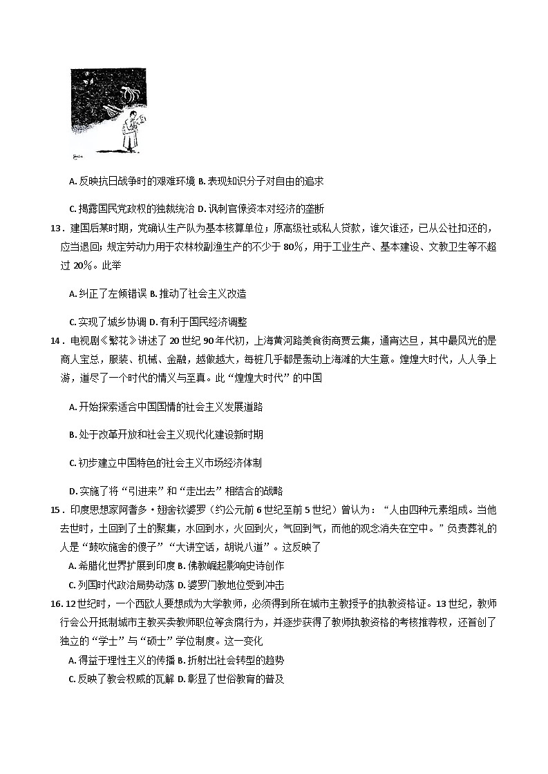 2026届河南省郑州外国语学校高三上学期期中考试历史试题（含答案）第3页