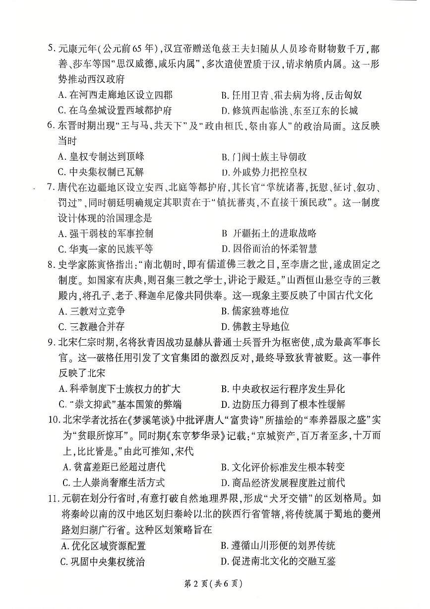 河南省新乡市2025-2026学年高一上学期11月联考历史试卷（PDF版附解析）第2页