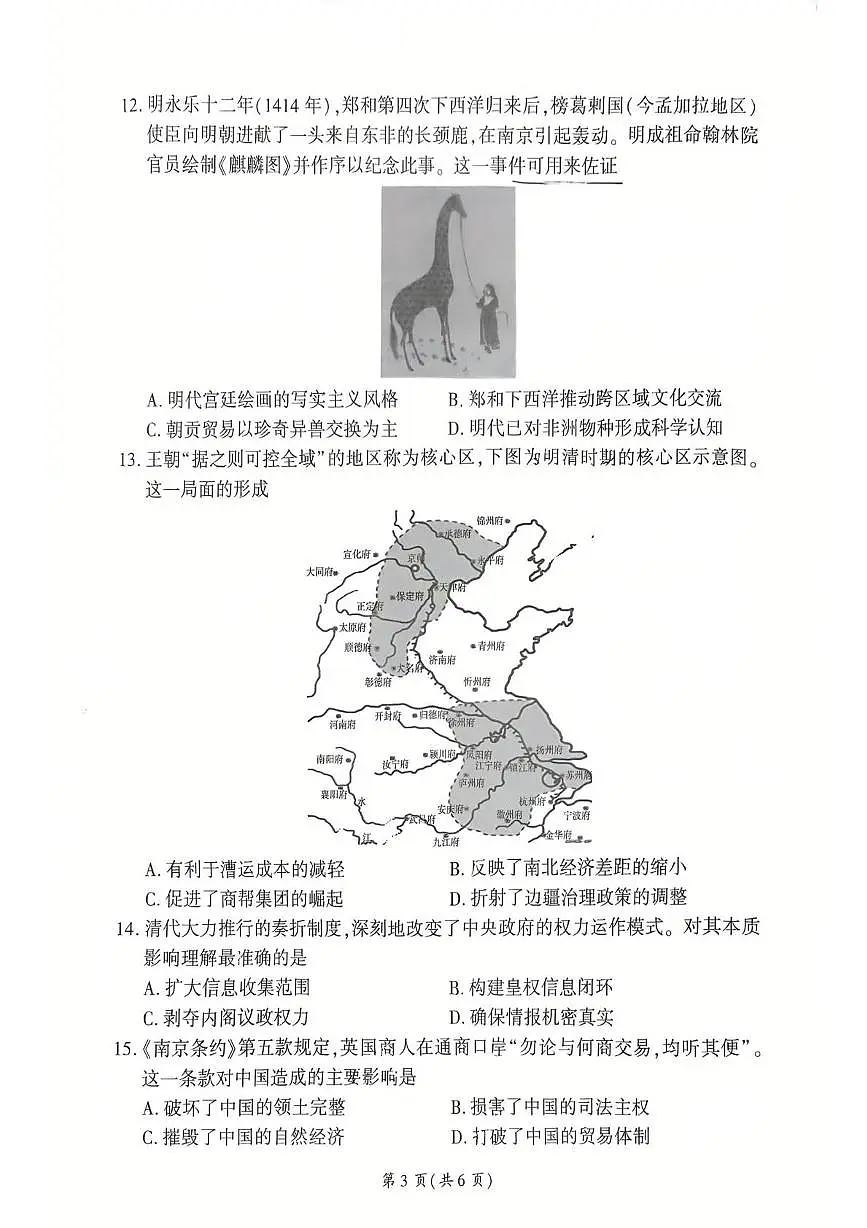 河南省新乡市2025-2026学年高一上学期11月联考历史试卷（PDF版附解析）第3页