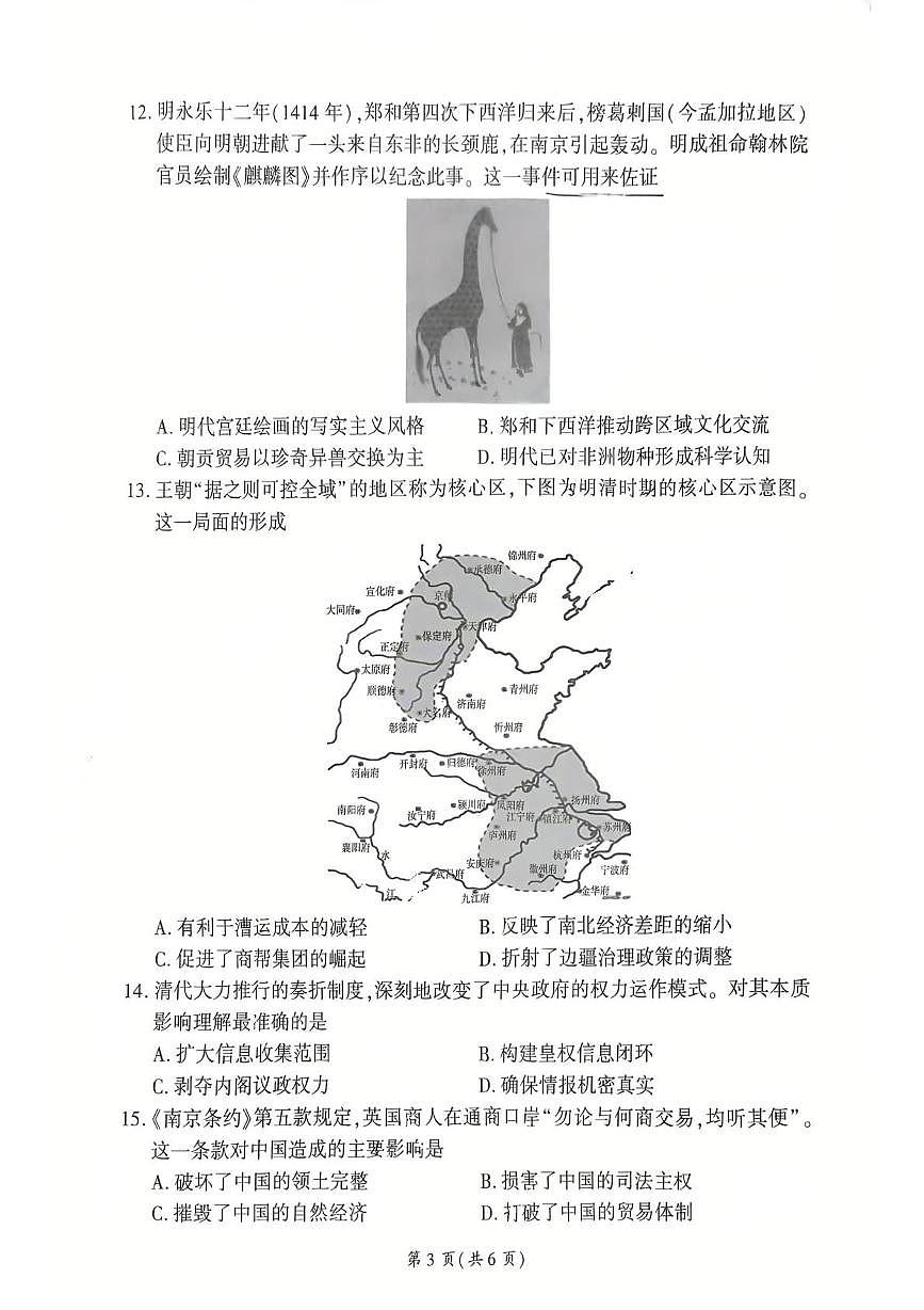 河南省新乡市2025-2026学年高一上学期11月联考历史试卷（PDF版附解析）第3页