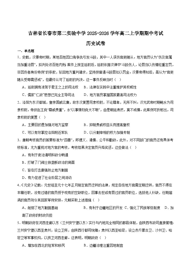 吉林省长春市第二实验中学2025-2026学年高二上学期11月期中考试历史试卷（Word版附答案）第1页