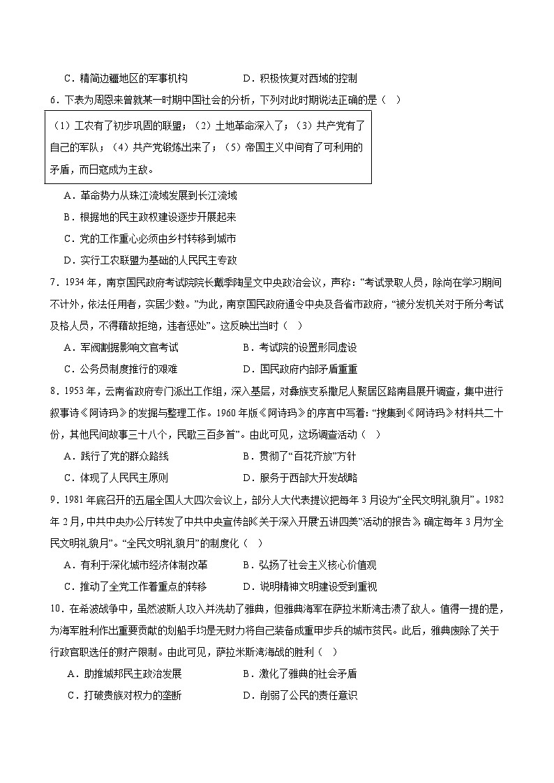 吉林省长春市第二实验中学2025-2026学年高二上学期11月期中考试历史试卷（Word版附答案）第2页