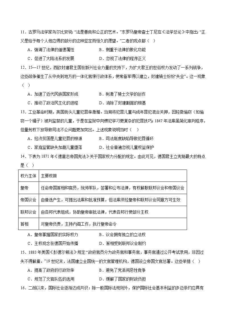 吉林省长春市第二实验中学2025-2026学年高二上学期11月期中考试历史试卷（Word版附答案）第3页