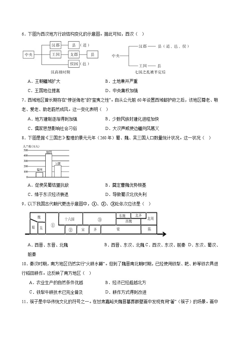 吉林省长春市第二实验中学2025-2026学年高一上学期11月期中考试历史试卷（Word版附答案）第2页