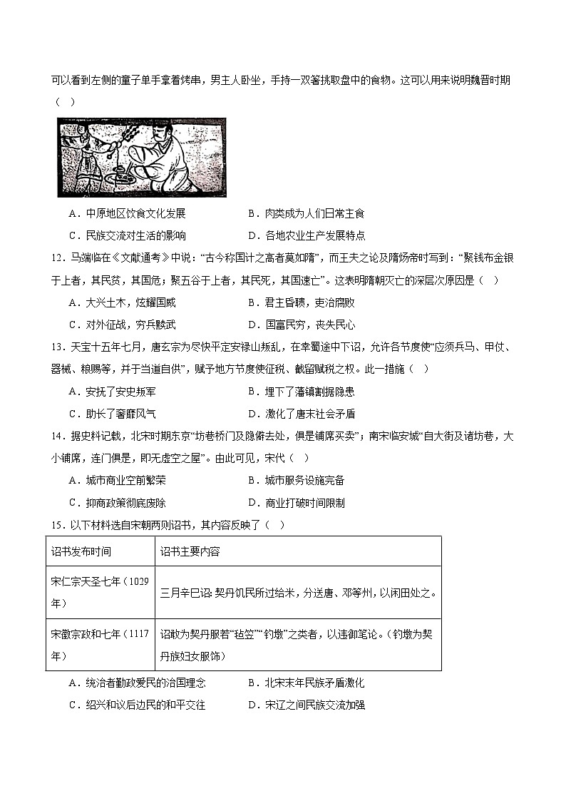 吉林省长春市第二实验中学2025-2026学年高一上学期11月期中考试历史试卷（Word版附答案）第3页