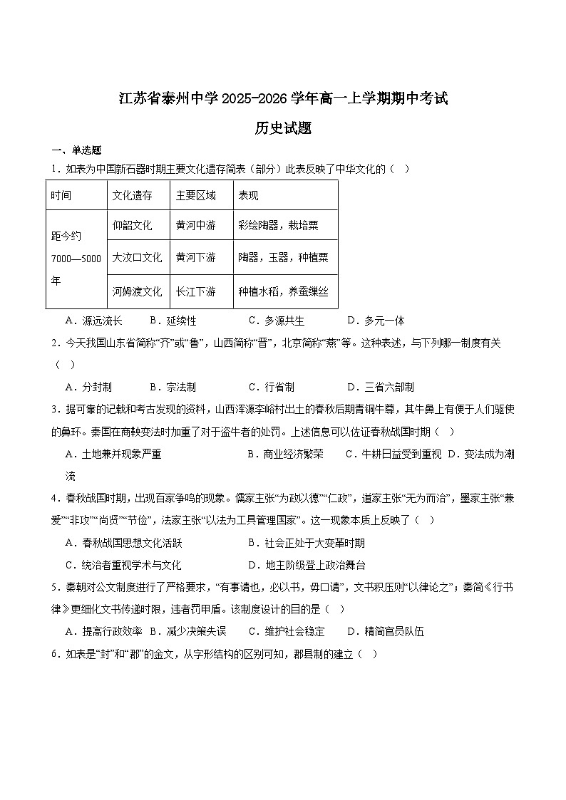 江苏省泰州中学2025-2026学年高一上学期11月期中考试历史试卷（Word版附答案）第1页