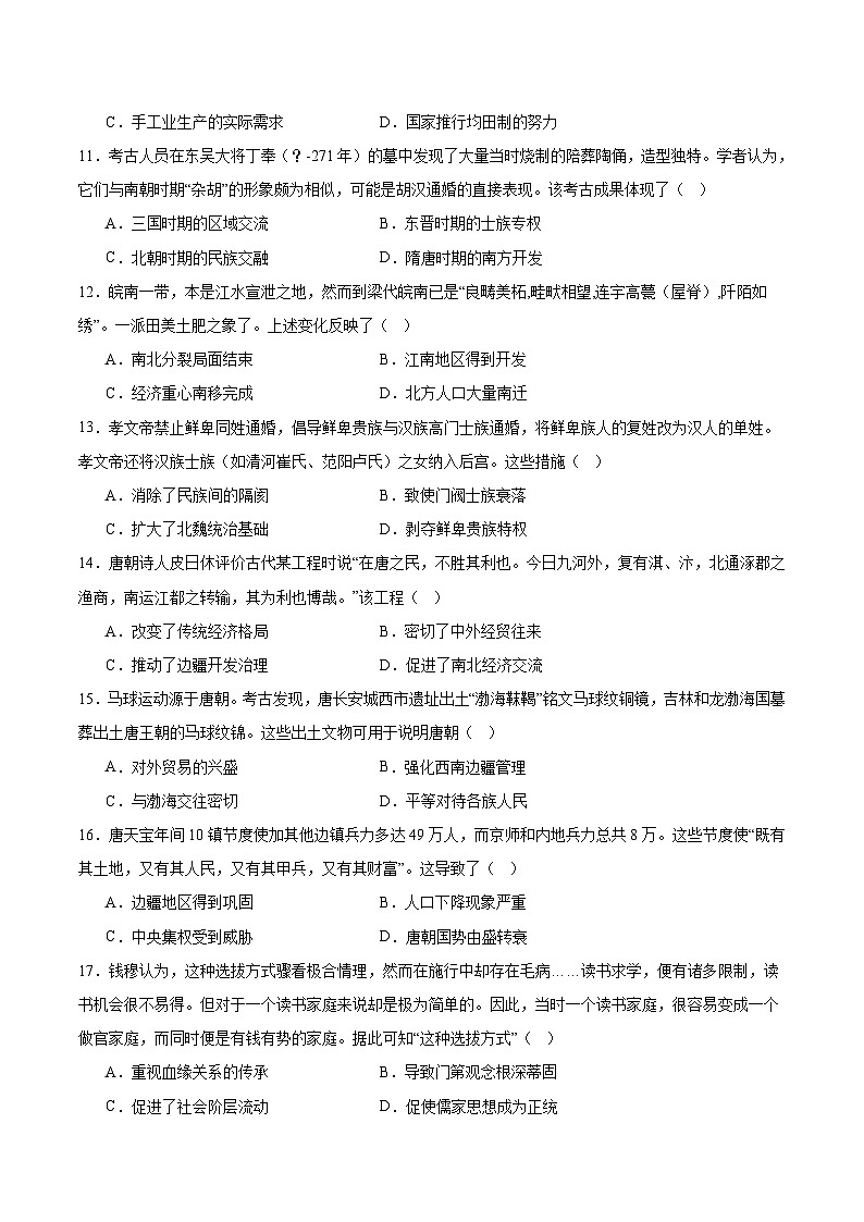 江苏省泰州中学2025-2026学年高一上学期11月期中考试历史试卷（Word版附答案）第3页