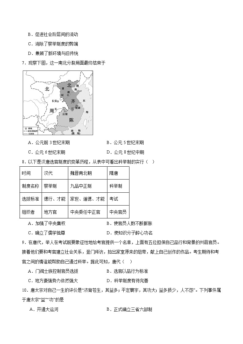 辽宁省实验中学2025-2026学年高一上学期期中阶段测试历史试卷（Word版附答案）第2页