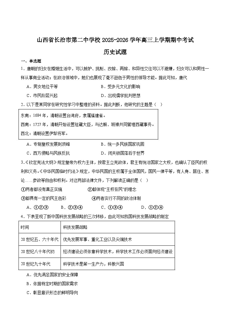 山西省长治市第二中学2026届高三上学期期中考试历史试卷（Word版附答案）第1页