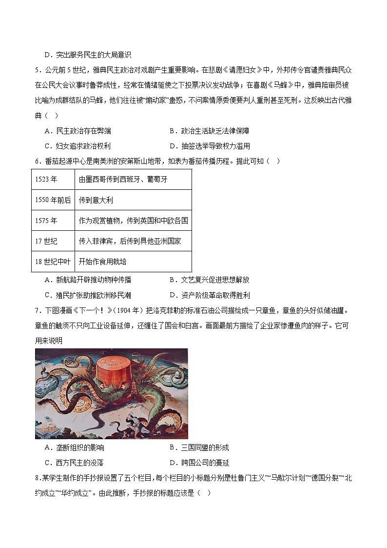 山西省长治市第二中学2026届高三上学期期中考试历史试卷（Word版附答案）第2页
