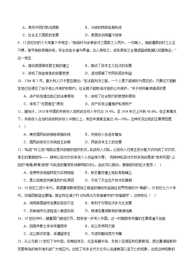 山西省长治市第二中学2026届高三上学期期中考试历史试卷（Word版附答案）第3页
