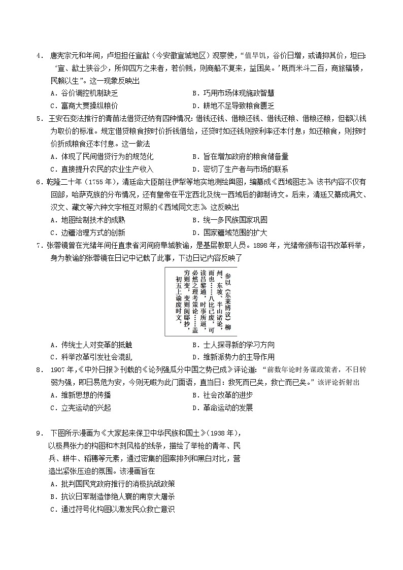 云南省玉溪第一中学2026届高三上学期适应性测试（八）历史试卷（Word版附答案）第2页