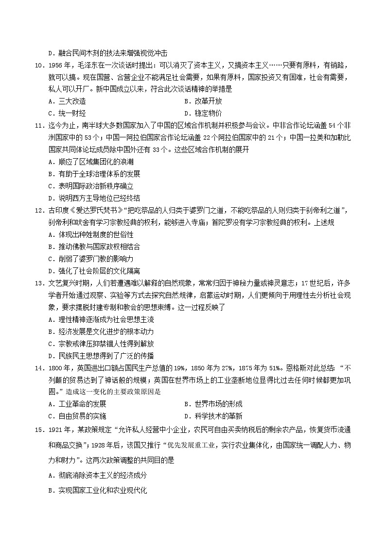 云南省玉溪第一中学2026届高三上学期适应性测试（八）历史试卷（Word版附答案）第3页