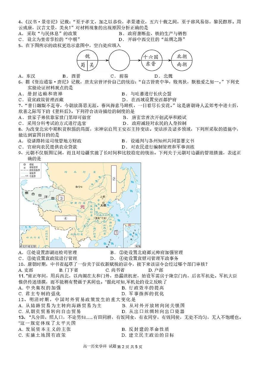 浙江省宁波三锋联盟2025-2026学年高一上学期11月期中联考历史试卷（PDF版附解析）第2页