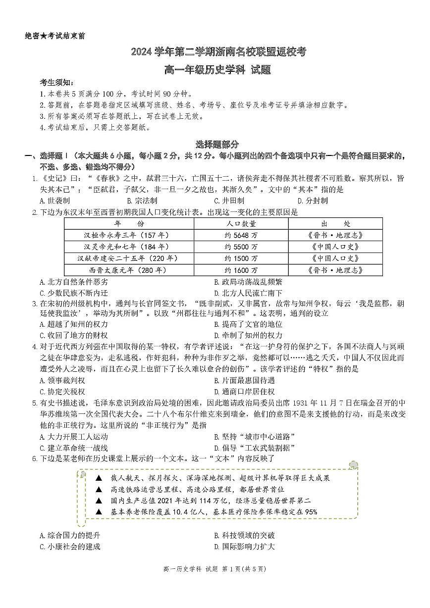 高一历史试题第1页