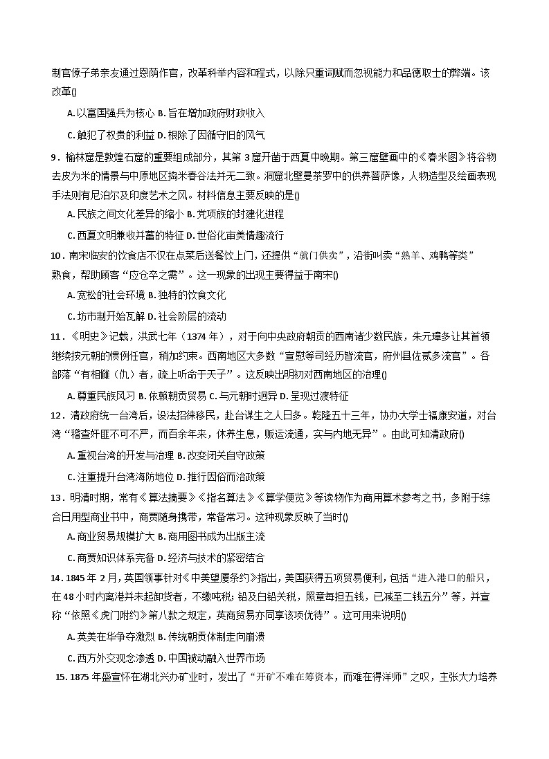 2026届河北枣强中学高三上学期第四次调研考试历史试题（含答案）第2页