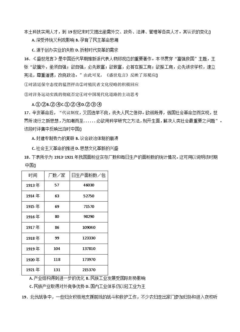 2026届河北枣强中学高三上学期第四次调研考试历史试题（含答案）第3页