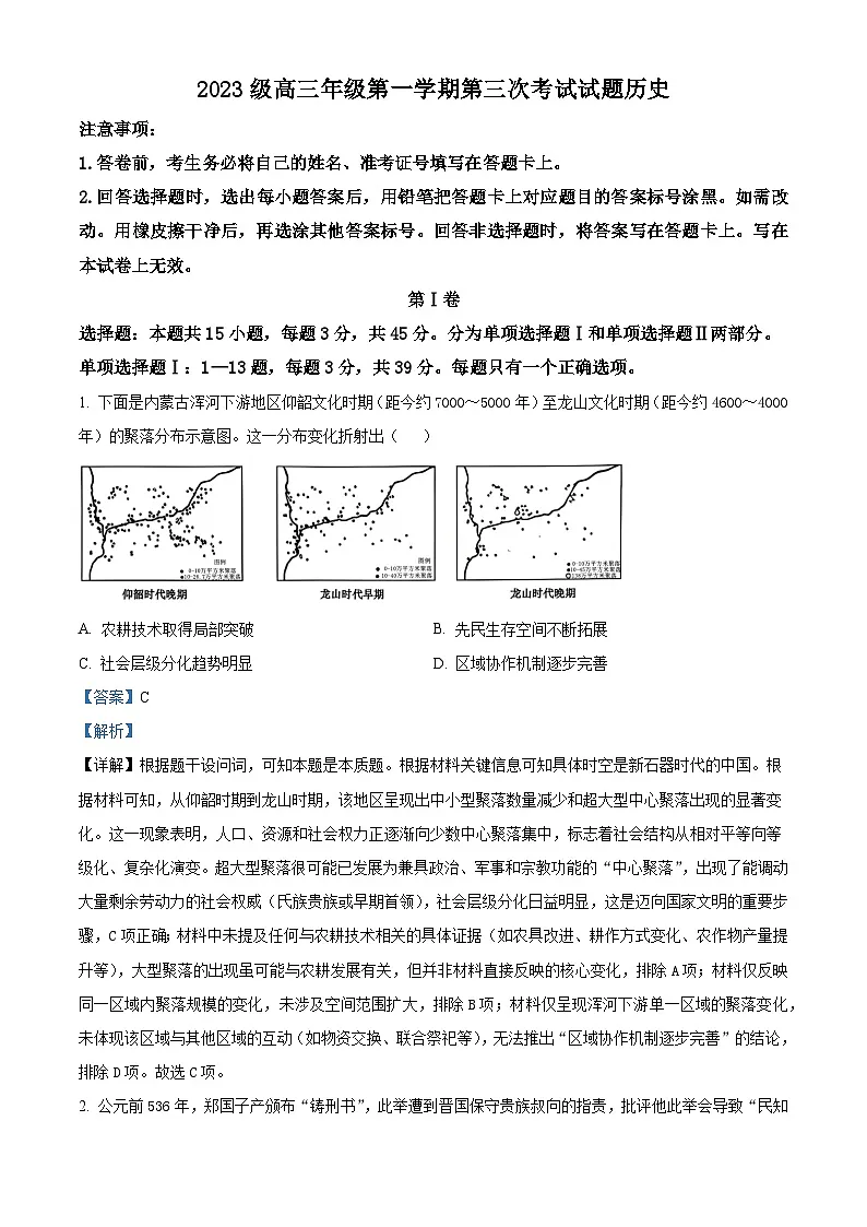 2026届海南省海口市海南华侨中学高三上学期第三次考试历史试题（含答案）第1页