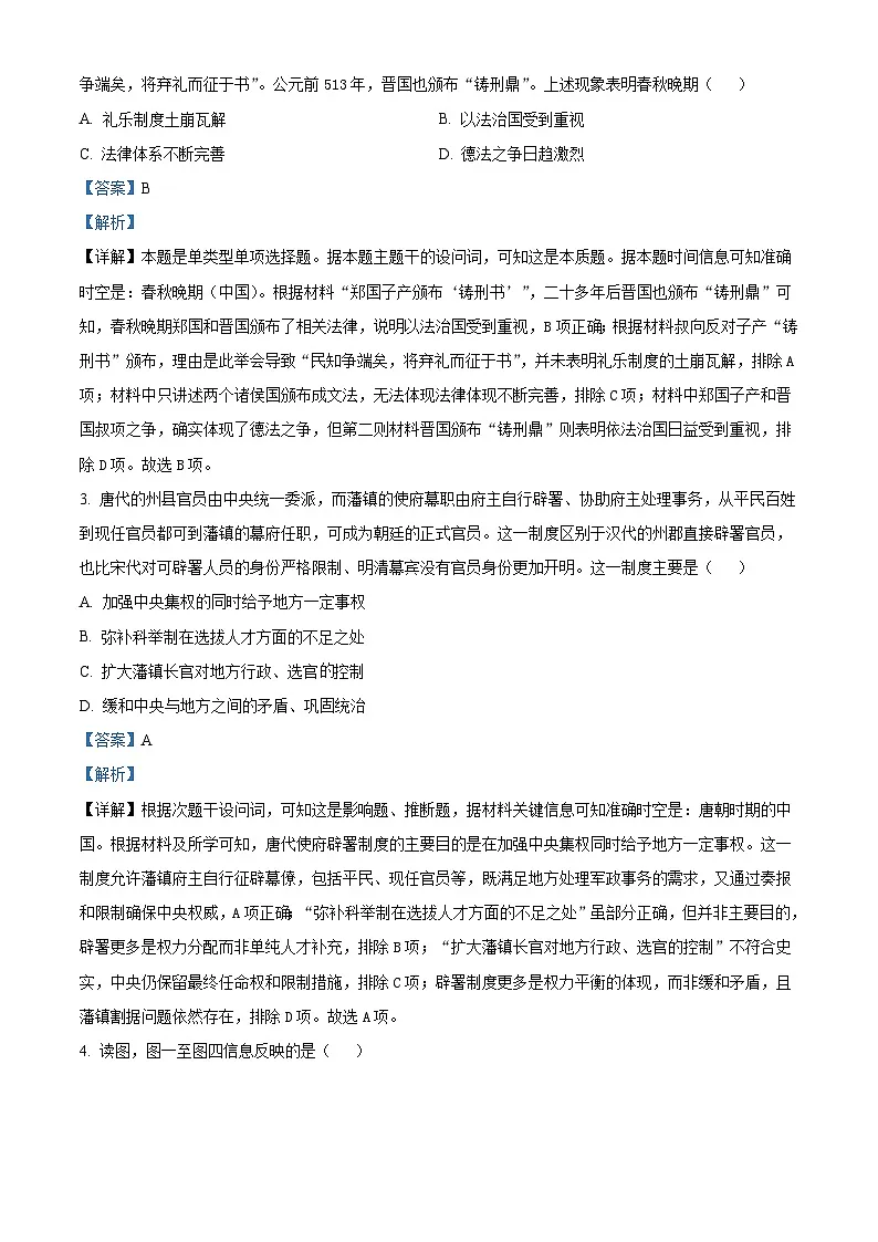 2026届海南省海口市海南华侨中学高三上学期第三次考试历史试题（含答案）第2页