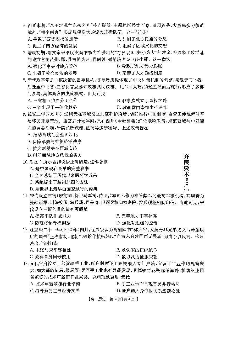 河南省金太阳2025-2026学年度上学期期中考试高一历史试卷（无答案）第2页