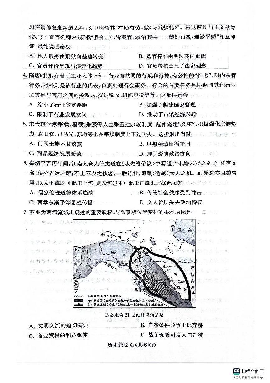 四川省2025一2026学年高三一轮复习阶段性测评历史第2页