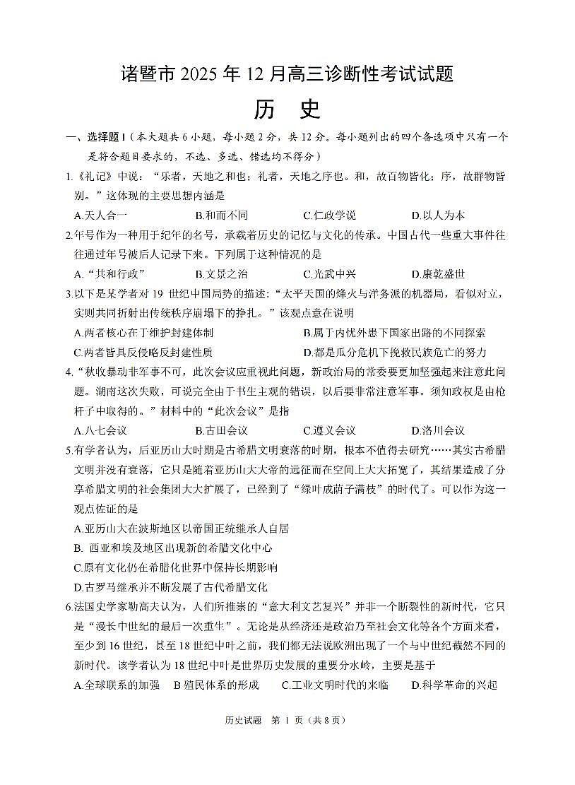 历史卷-2512诸暨诊断第1页