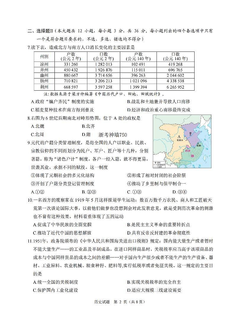 历史卷-2512诸暨诊断第2页