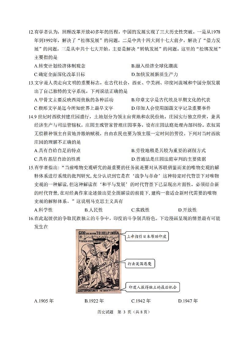 历史卷-2512诸暨诊断第3页