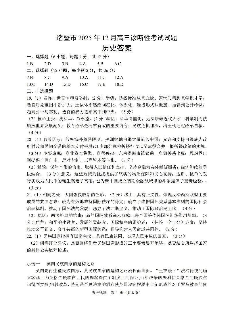 历史答案-2512诸暨诊断第1页