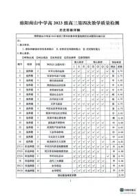 四川省2025-2026学年高三上学期12月一轮复习阶段性测评试题 历史 PDF版含解析