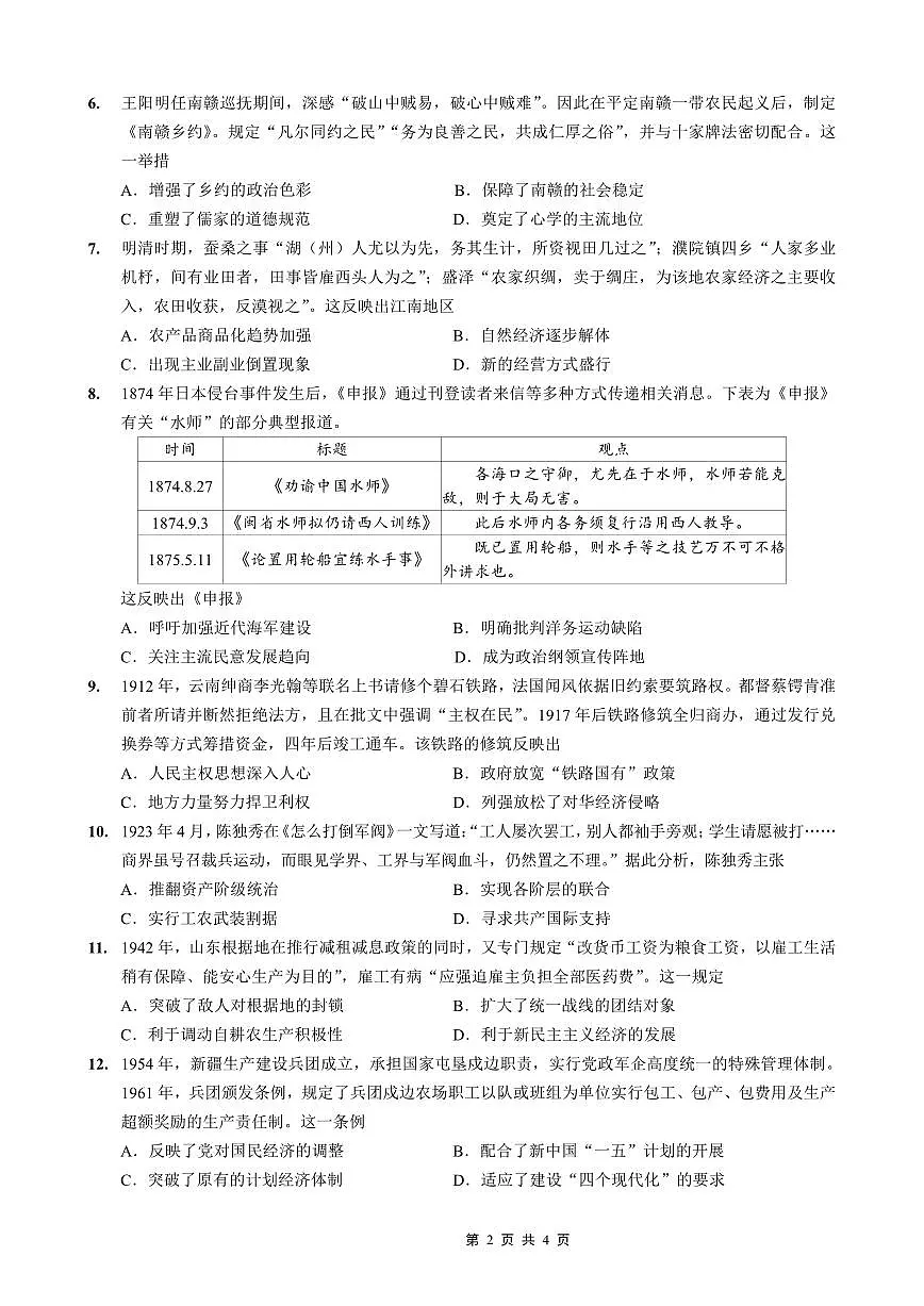 南开中学高2026届高三上学期12月第四次质量检测历史试卷+答案第2页