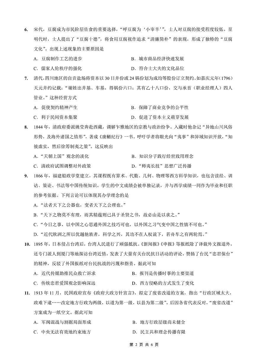 重庆市第一中学校2025-2026学年高三上学期11月月考历史试卷+答案第2页